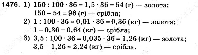 Вправа 1476 математика 5 клас Тарасенкова 2013