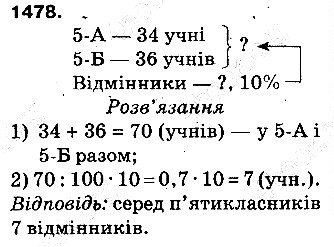 Вправа 1478 математика 5 клас Тарасенкова 2013