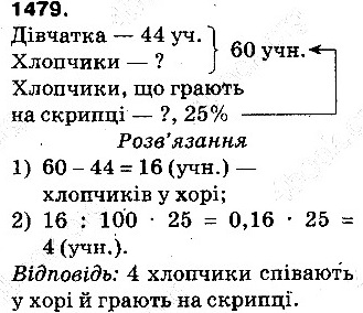 Вправа 1479 математика 5 клас Тарасенкова 2013