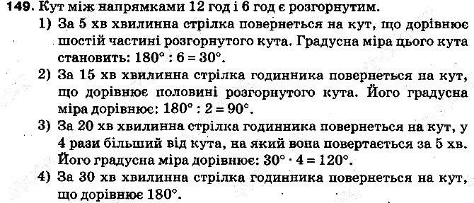 Вправа 149 математика 5 клас Тарасенкова 2013