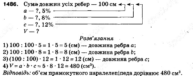 Вправа 1486 математика 5 клас Тарасенкова 2013