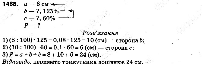 Вправа 1488 математика 5 клас Тарасенкова 2013