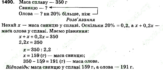 Вправа 1490 математика 5 клас Тарасенкова 2013