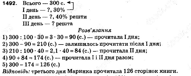 Вправа 1492 математика 5 клас Тарасенкова 2013