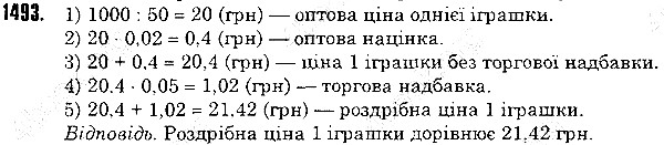 Вправа 1493 математика 5 клас Тарасенкова 2013