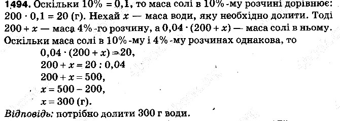 Вправа 1494 математика 5 клас Тарасенкова 2013