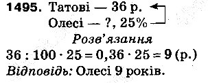 Вправа 1495 математика 5 клас Тарасенкова 2013