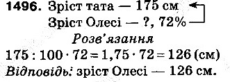 Вправа 1496 математика 5 клас Тарасенкова 2013