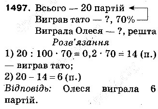 Вправа 1497 математика 5 клас Тарасенкова 2013