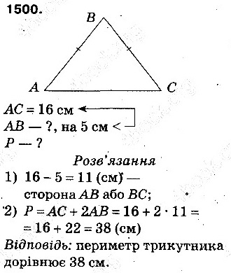 Вправа 1500 математика 5 клас Тарасенкова 2013