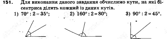 Вправа 151 математика 5 клас Тарасенкова 2013