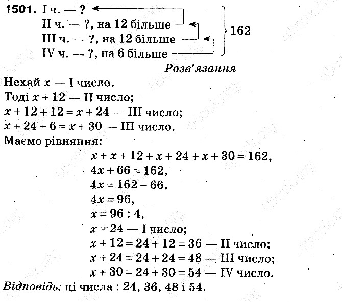 Вправа 1501 математика 5 клас Тарасенкова 2013