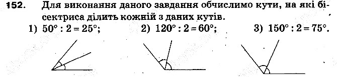 Вправа 152 математика 5 клас Тарасенкова 2013