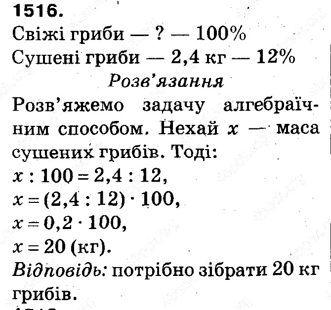 Вправа 1516 математика 5 клас Тарасенкова 2013