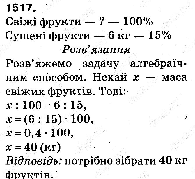 Вправа 1517 математика 5 клас Тарасенкова 2013