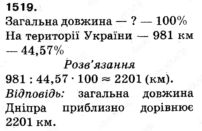 Вправа 1519 математика 5 клас Тарасенкова 2013