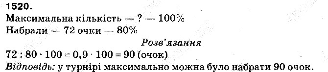 Вправа 1520 математика 5 клас Тарасенкова 2013