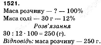 Вправа 1521 математика 5 клас Тарасенкова 2013