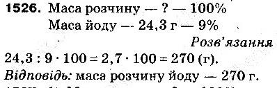 Вправа 1526 математика 5 клас Тарасенкова 2013