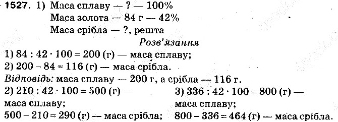 Вправа 1527 математика 5 клас Тарасенкова 2013