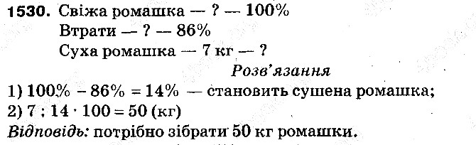 Вправа 1530 математика 5 клас Тарасенкова 2013