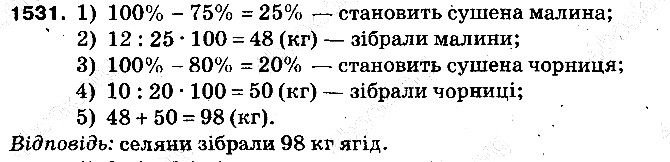 Вправа 1531 математика 5 клас Тарасенкова 2013