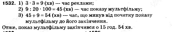 Вправа 1532 математика 5 клас Тарасенкова 2013