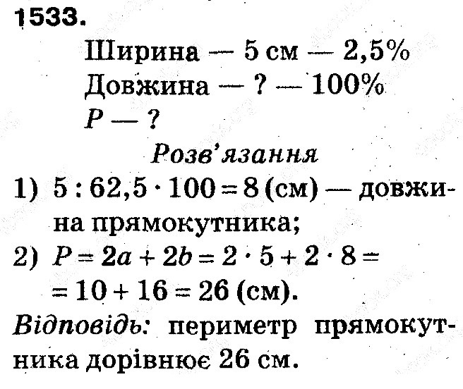 Вправа 1533 математика 5 клас Тарасенкова 2013