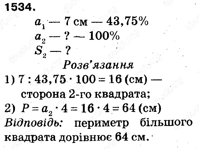 Вправа 1534 математика 5 клас Тарасенкова 2013