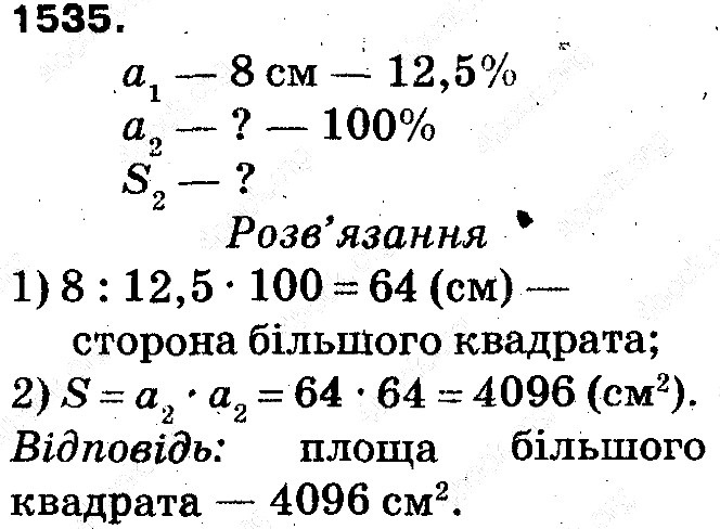 Вправа 1535 математика 5 клас Тарасенкова 2013