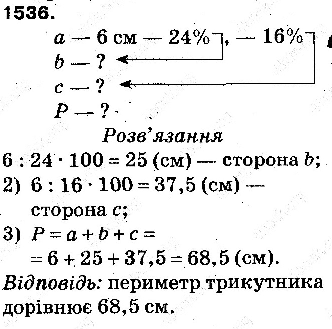 Вправа 1536 математика 5 клас Тарасенкова 2013