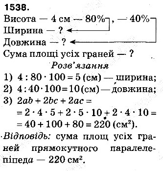 Вправа 1538 математика 5 клас Тарасенкова 2013
