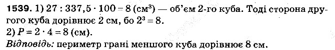 Вправа 1539 математика 5 клас Тарасенкова 2013