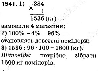 Вправа 1541 математика 5 клас Тарасенкова 2013