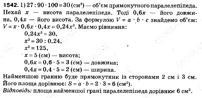 Вправа 1542 математика 5 клас Тарасенкова 2013