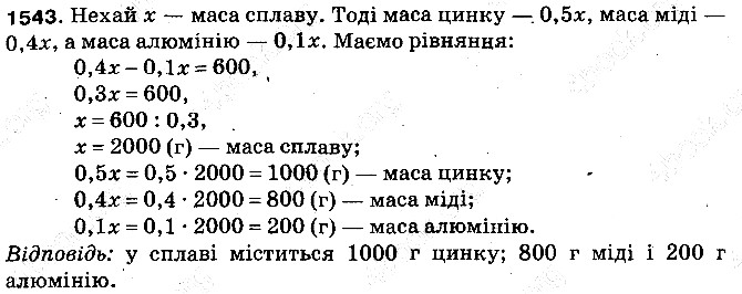 Вправа 1543 математика 5 клас Тарасенкова 2013