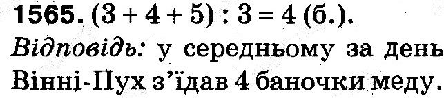 Вправа 1565 математика 5 клас Тарасенкова 2013