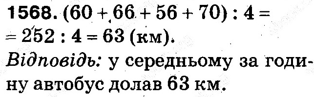 Вправа 1568 математика 5 клас Тарасенкова 2013