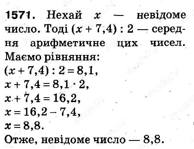 Вправа 1571 математика 5 клас Тарасенкова 2013