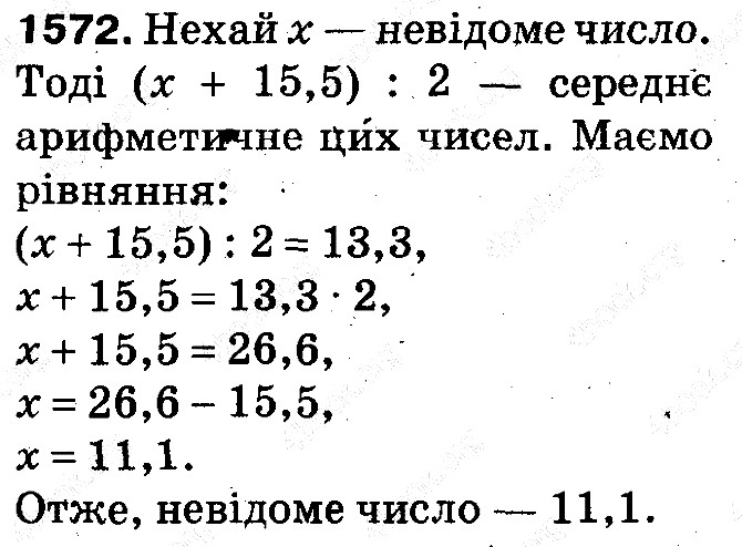 Вправа 1572 математика 5 клас Тарасенкова 2013