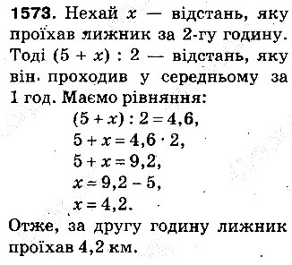 Вправа 1573 математика 5 клас Тарасенкова 2013