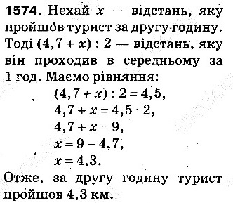 Вправа 1574 математика 5 клас Тарасенкова 2013