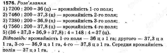 Вправа 1576 математика 5 клас Тарасенкова 2013