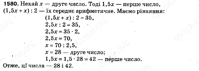 Вправа 1580 математика 5 клас Тарасенкова 2013