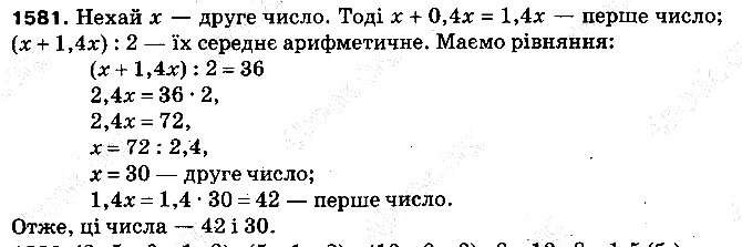 Вправа 1581 математика 5 клас Тарасенкова 2013
