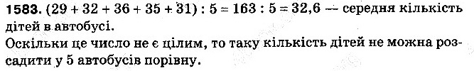 Вправа 1583 математика 5 клас Тарасенкова 2013