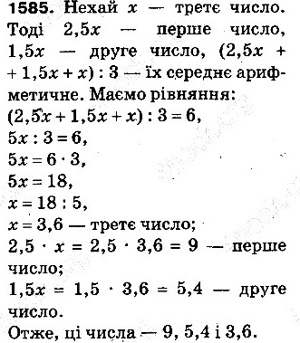 Вправа 1585 математика 5 клас Тарасенкова 2013