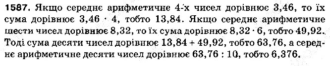 Вправа 1587 математика 5 клас Тарасенкова 2013