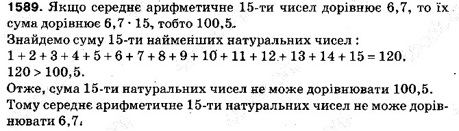 Вправа 1589 математика 5 клас Тарасенкова 2013