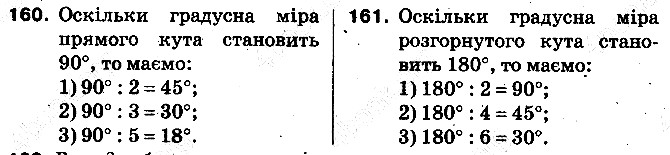 Вправа 160 математика 5 клас Тарасенкова 2013